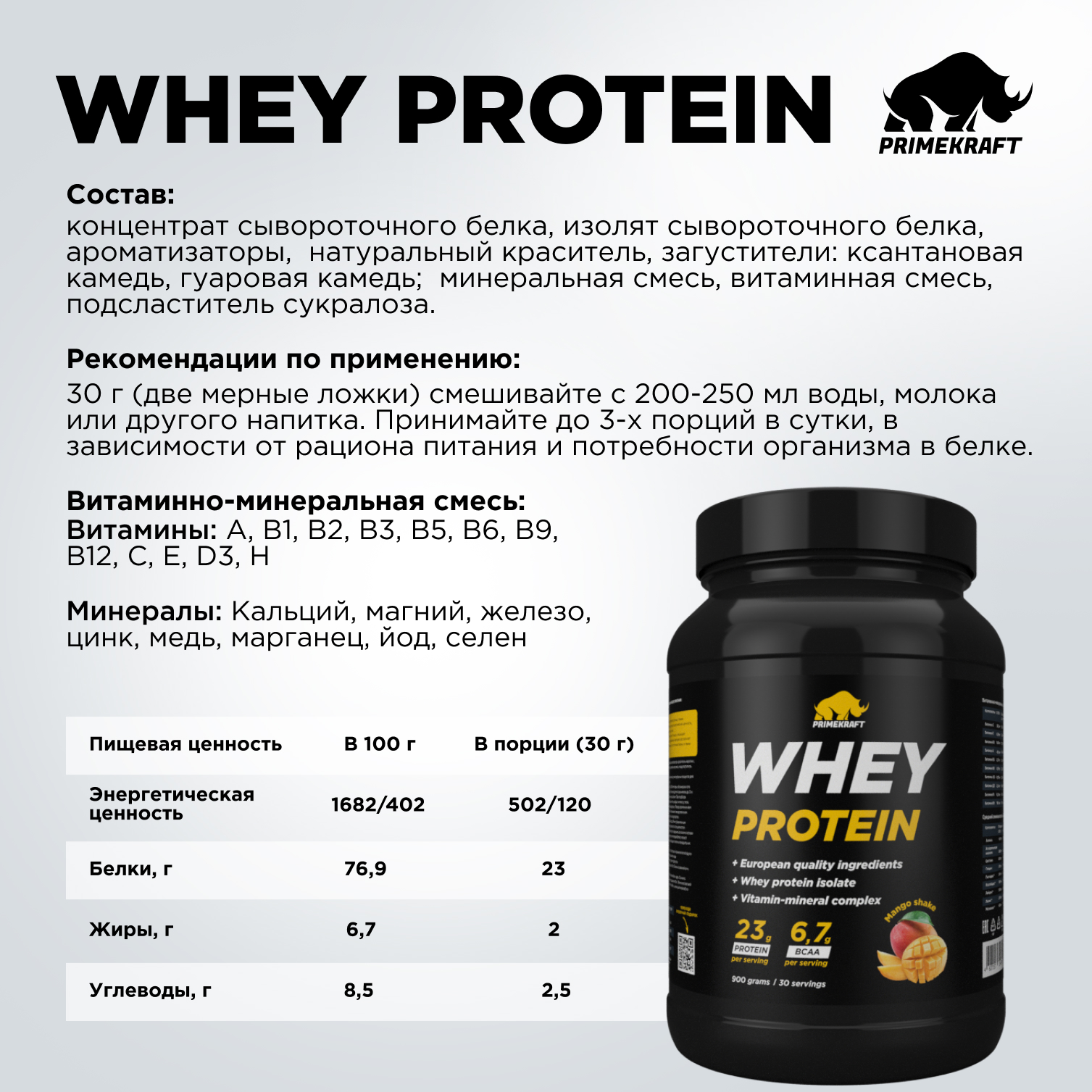 Протеин Whey Prime Kraft Манго шейк 900г банка - фото 9
