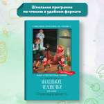 Книга Феникс Маленькие человечки: сказки