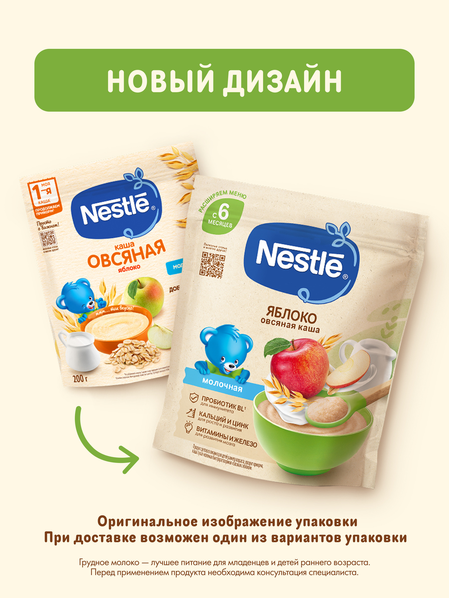 Каша молочная Nestle Овсяная яблоко 200г - фото 7