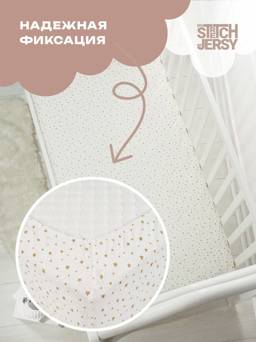 Простыня Mrs.Stretch Mr.Jersy Какао/молочный со звездами 60 x 120 см на резинке, для круглой кровати - фото 7