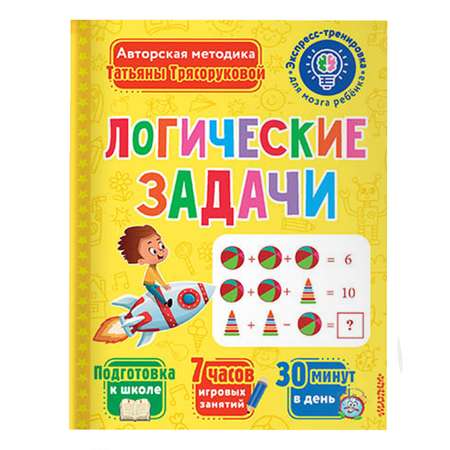 Книга АСТ Логические задачи