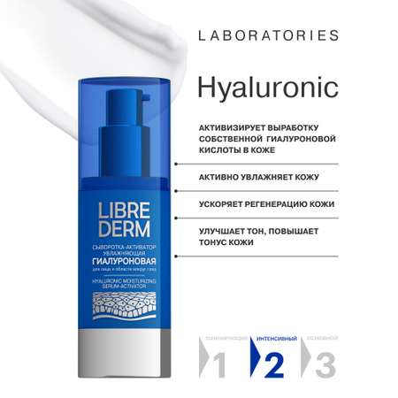 Сыворотка Librederm Гиалуроновая 30 мл