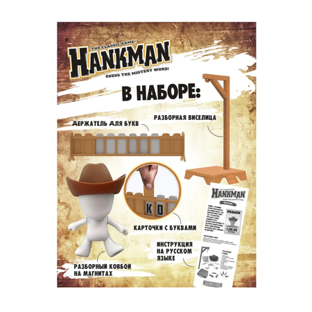 Настольная игра Hankman