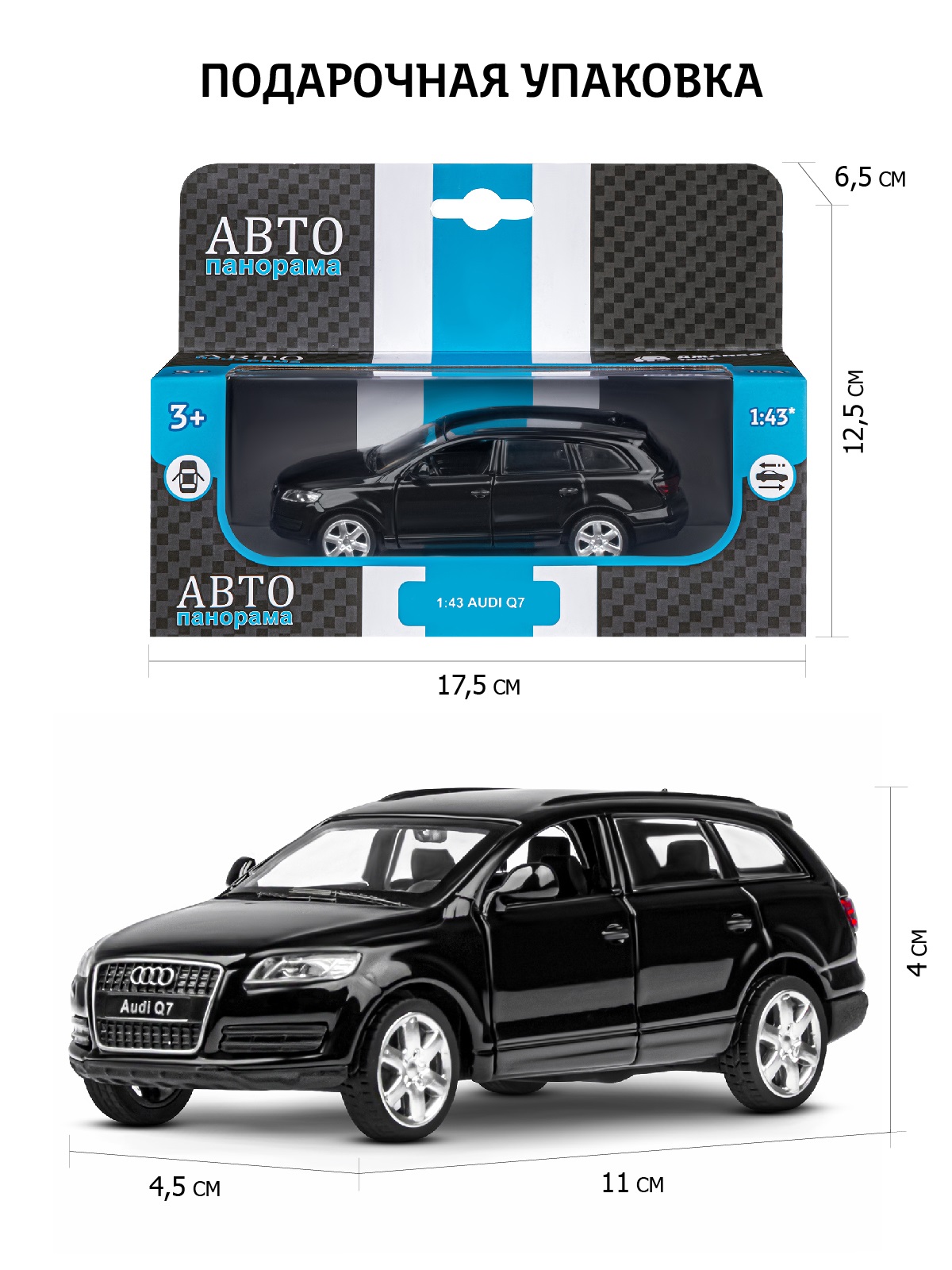 Внедорожник АВТОпанорама Audi Q7 1:43 JB1251250 - фото 3