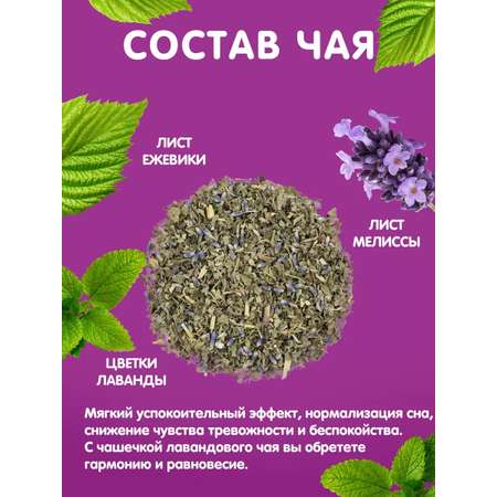 Чай в банке Травы горного Крыма Лавандовый