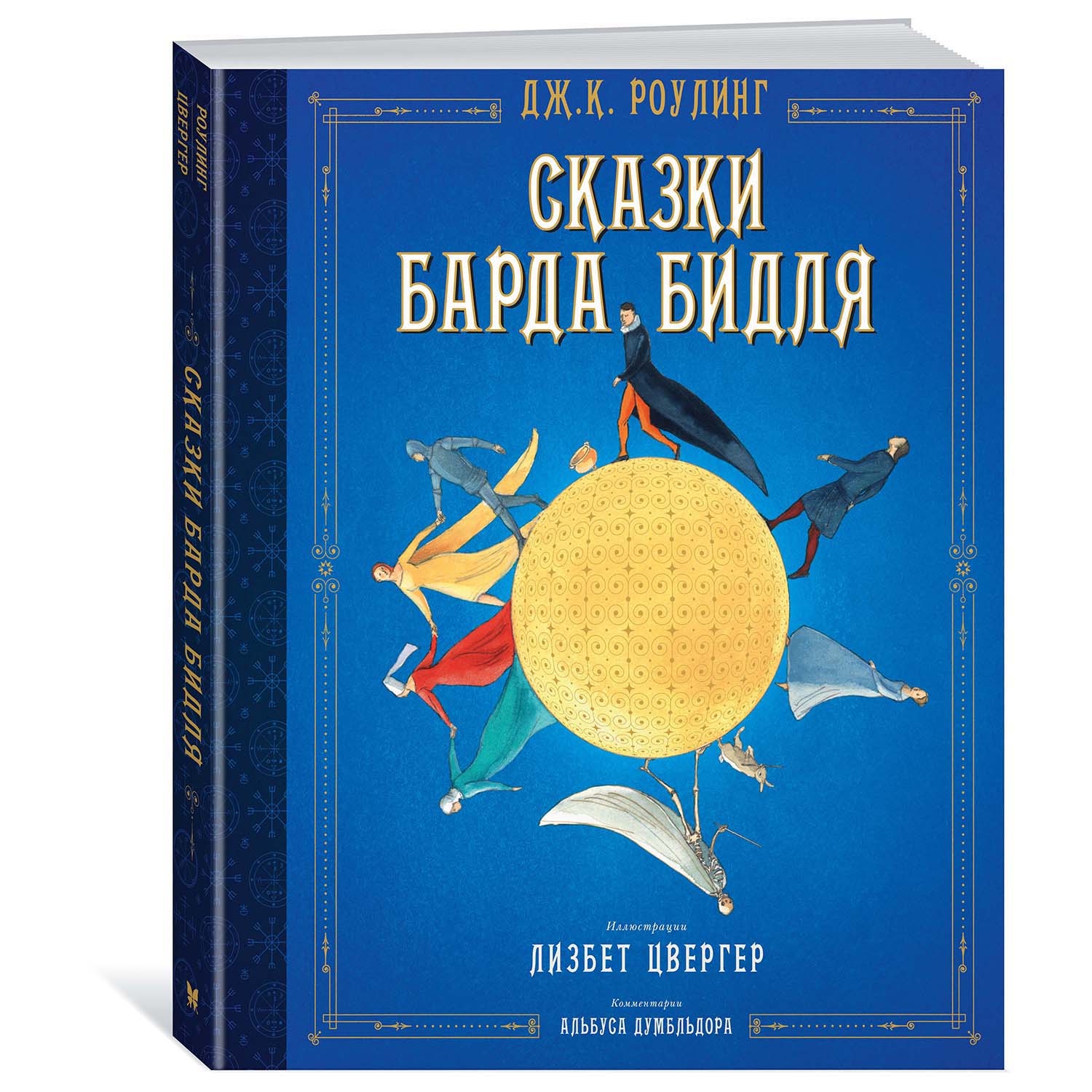 Книга Махаон Сказки Барда Бидля илл Лизбет Цвергер - фото 2