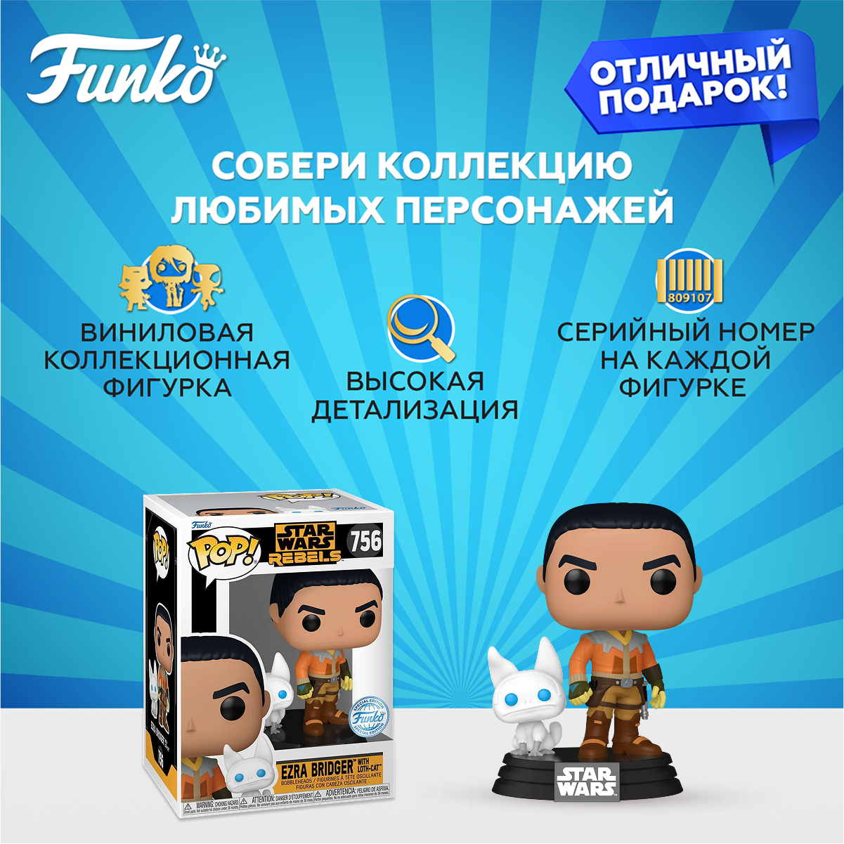Фигурка Funko Star Wars Rebels Ezra Bridger w/Loth-Cat - фото 2