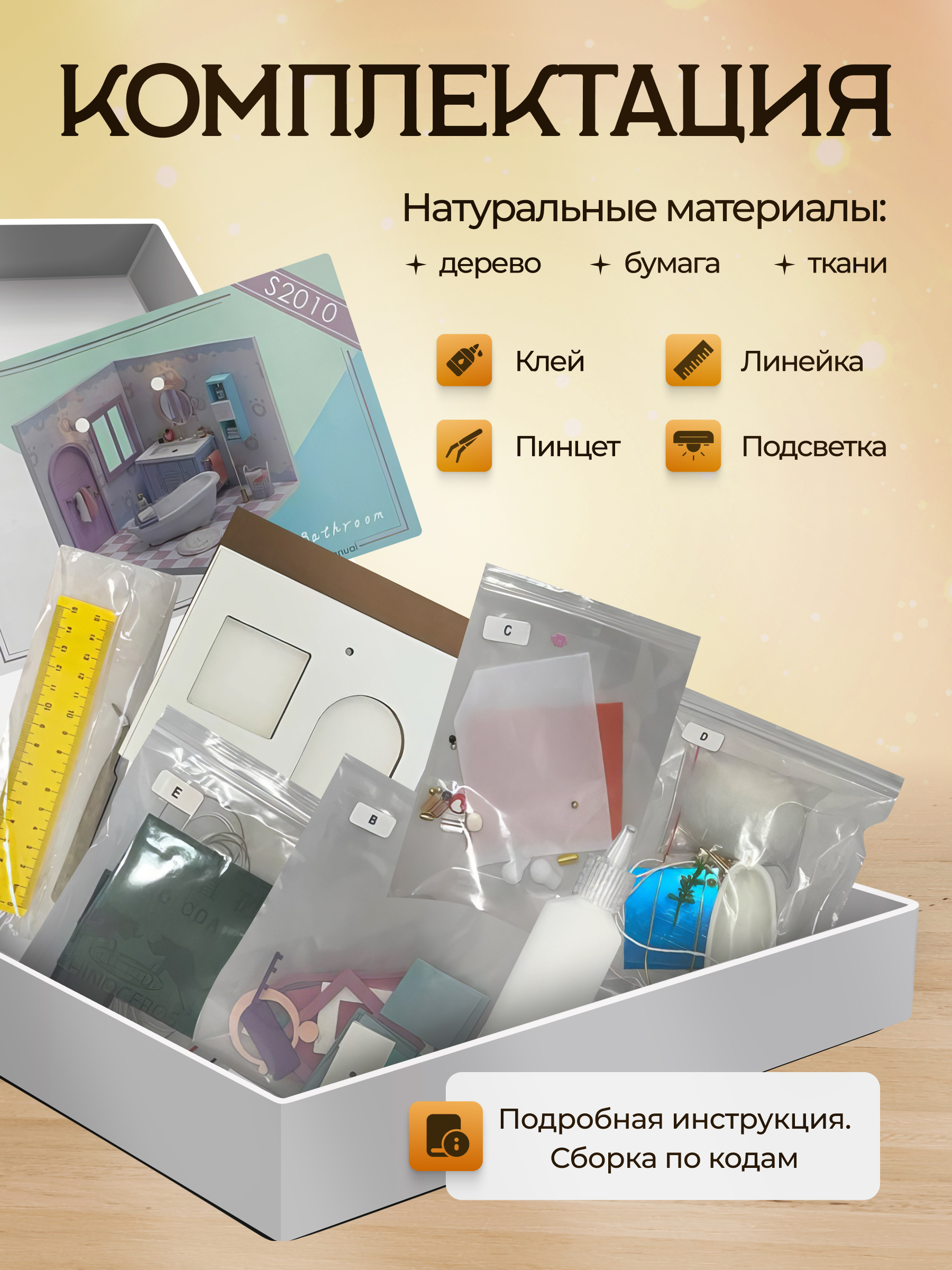 Конструктор Moro Baby Ванная комната - фото 7