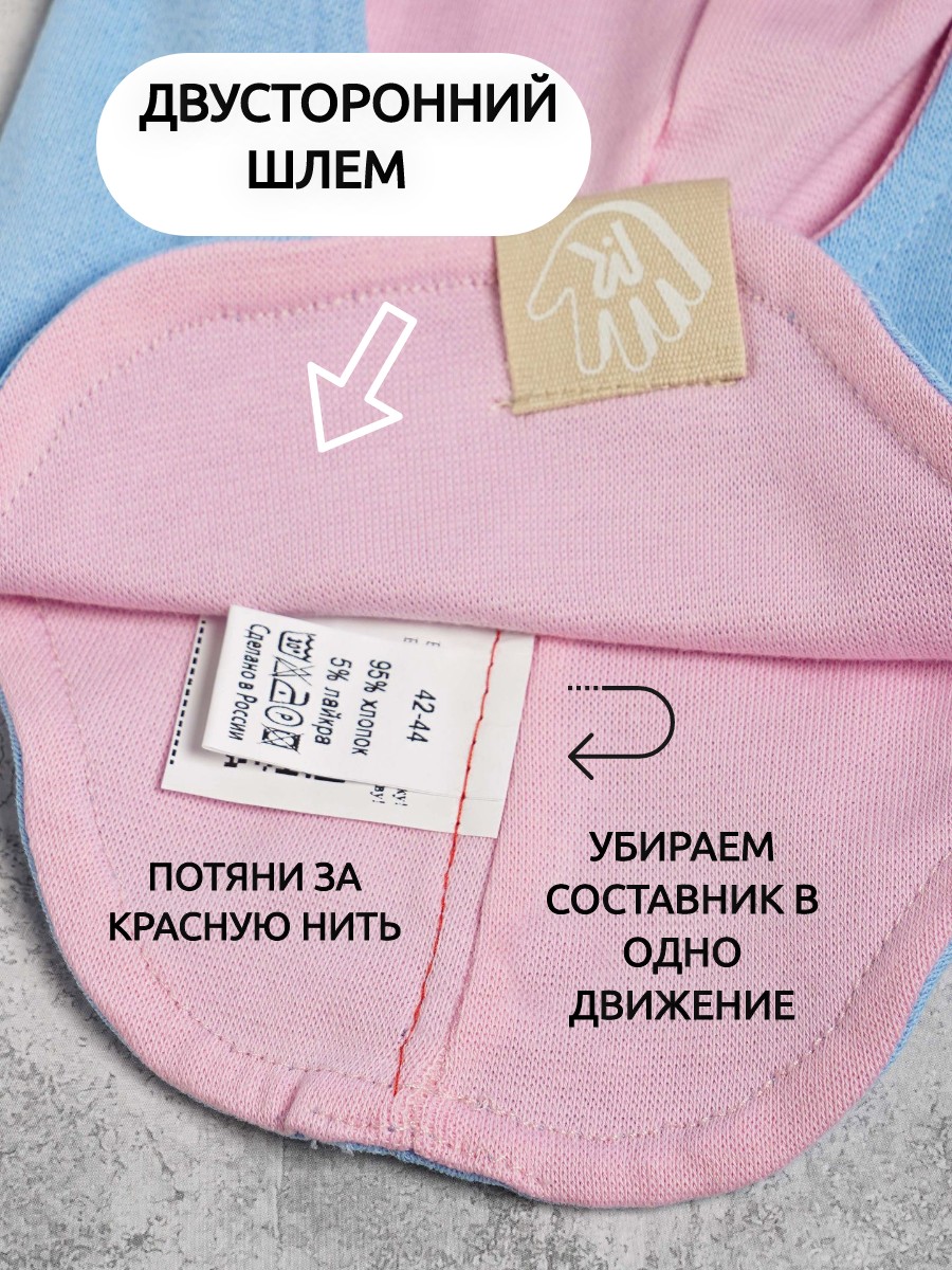 Шапка-шлем ПриКиндер U-A_221079 Цвет: Голубой/бледно-розовый - фото 10