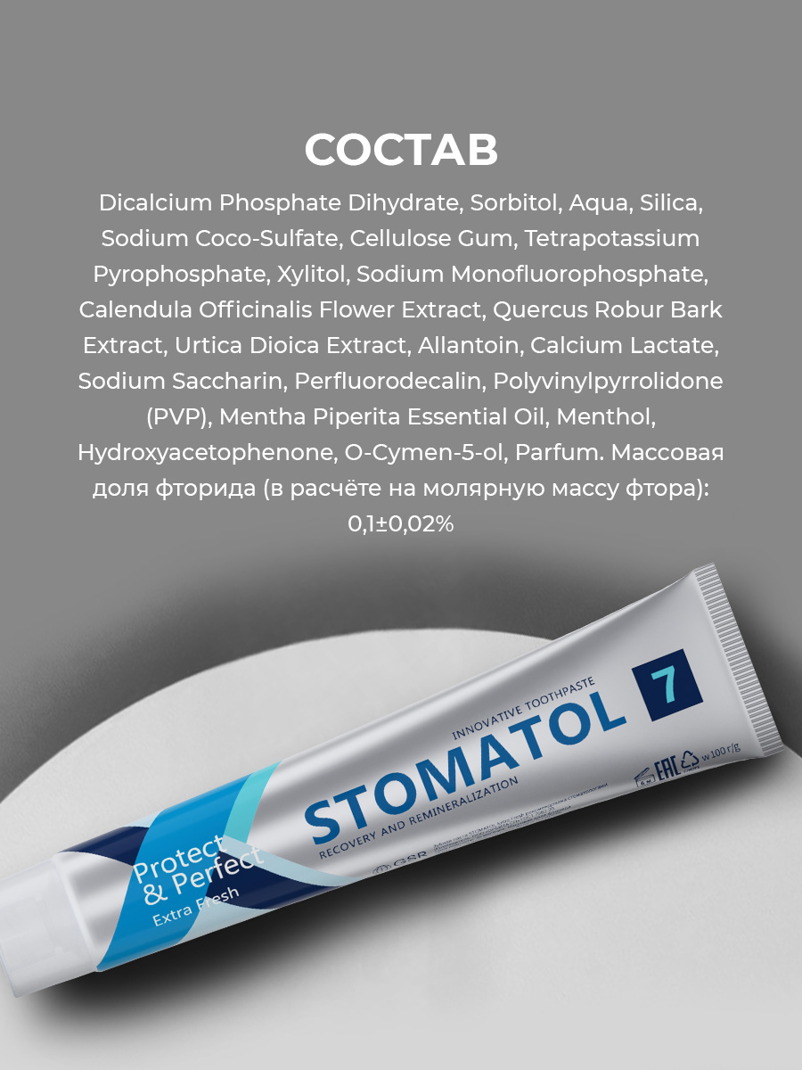Зубная паста STOMATOL с фтором 100 г - фото 8