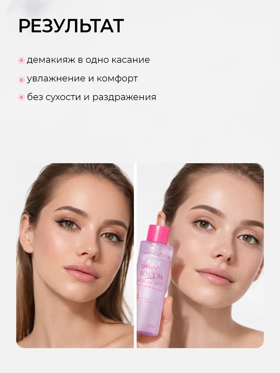 Мицеллярная вода SHARY - фото 4