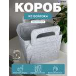 Короб с крышкой ГЕЛЕОС для хранения белья и вещей Войлок 36х25х23 см L светло-серый
