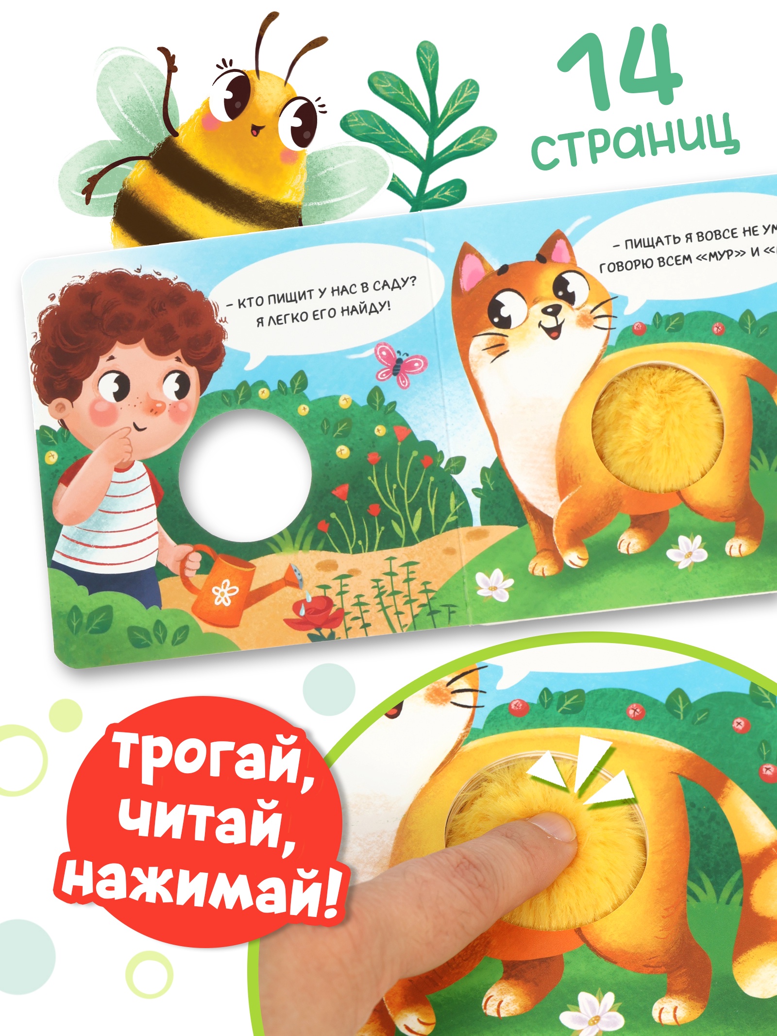 Книга пищалка Буква-ленд Кто пищит в саду - фото 3
