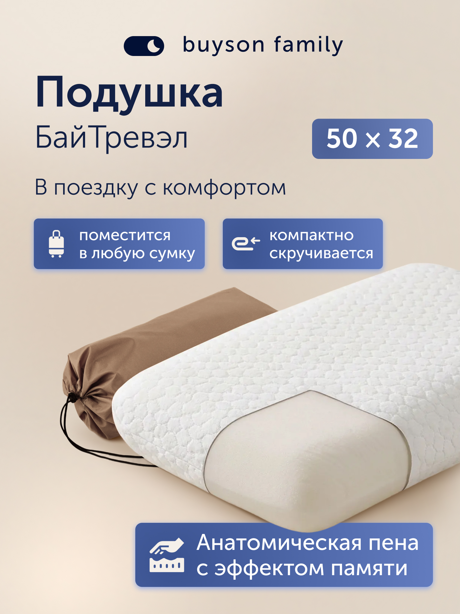 Подушка ортопедическая buyson БайТревэл 32 x 50 см - фото 1