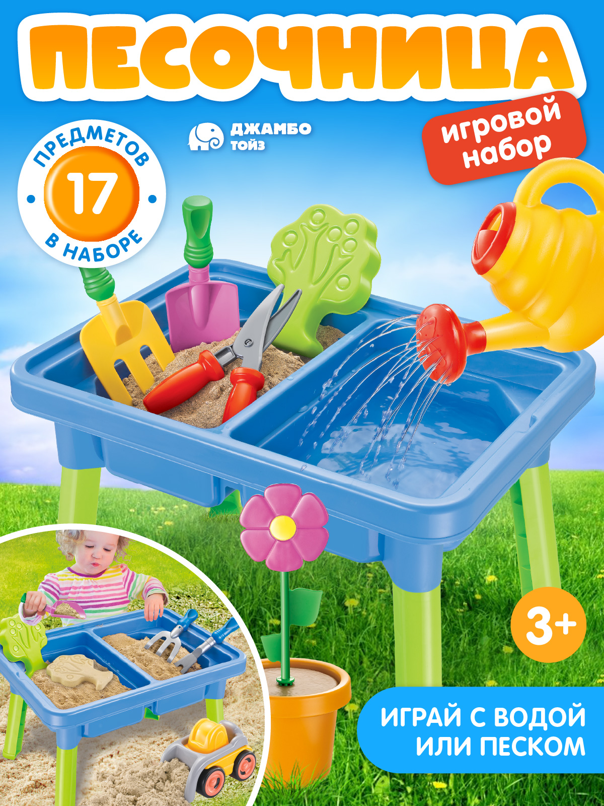 Игровой набор Компания Друзей Песочница столик - фото 1
