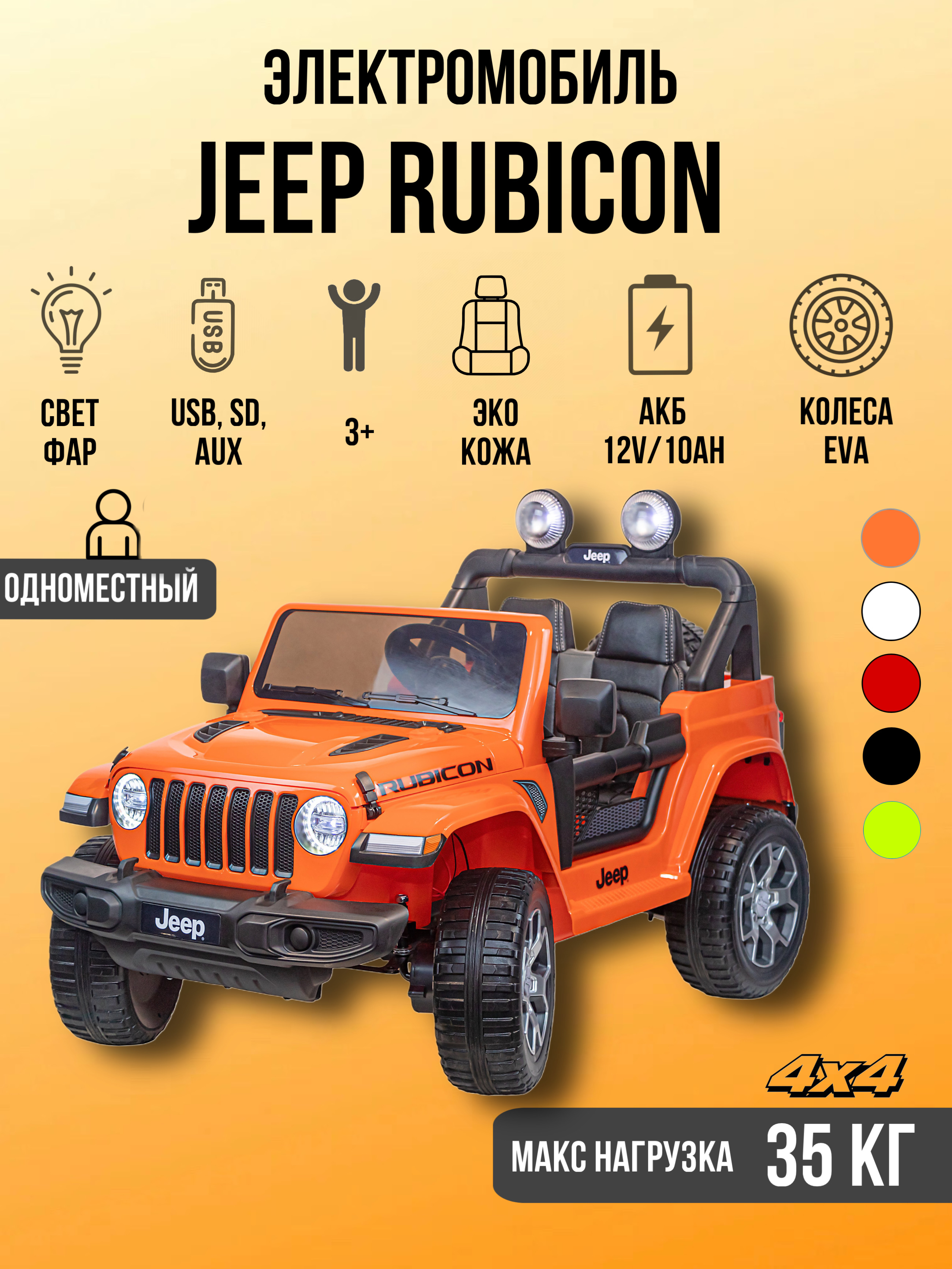 Электромобиль TOYLAND Jeep колеса EVA, ПОЛНЫЙ ПРИВОД С пультом ДУ - фото 1