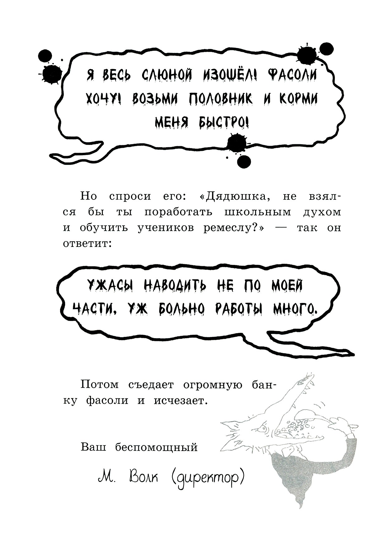 Книга Лабиринт Школа привидений Малютки Волка - фото 6