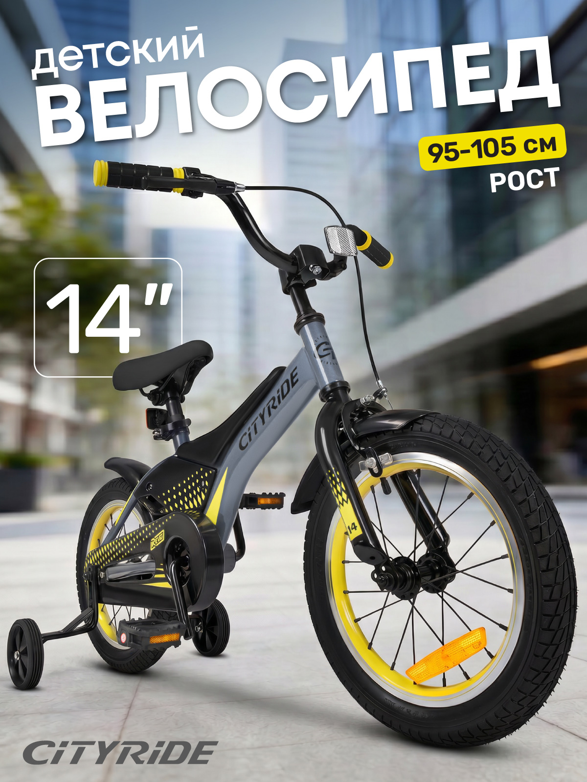 Двухколесный велосипед CITYRIDE 14 дюймов - фото 1