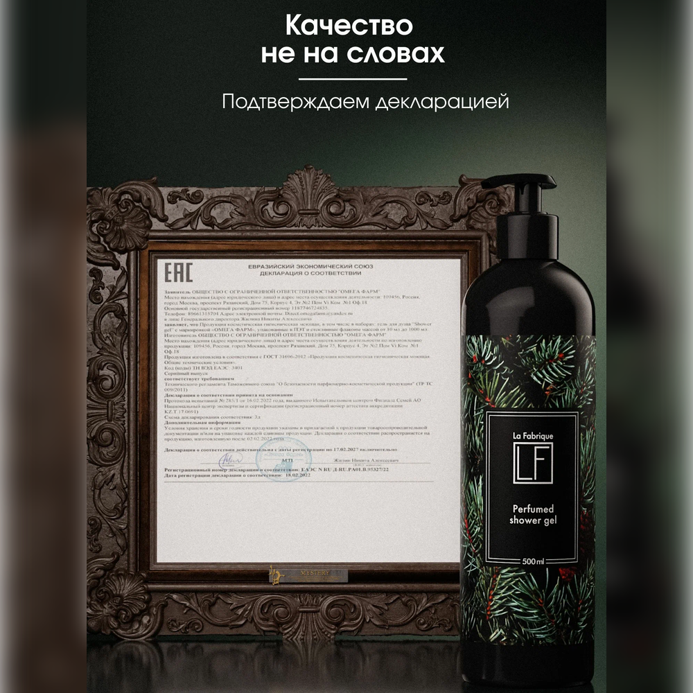 Гель La Fabrique 500 мл - фото 8