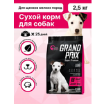 Корм сухой для щенков собак мелких пород Grand Prix Small Junior ягненок, 2,5 кг