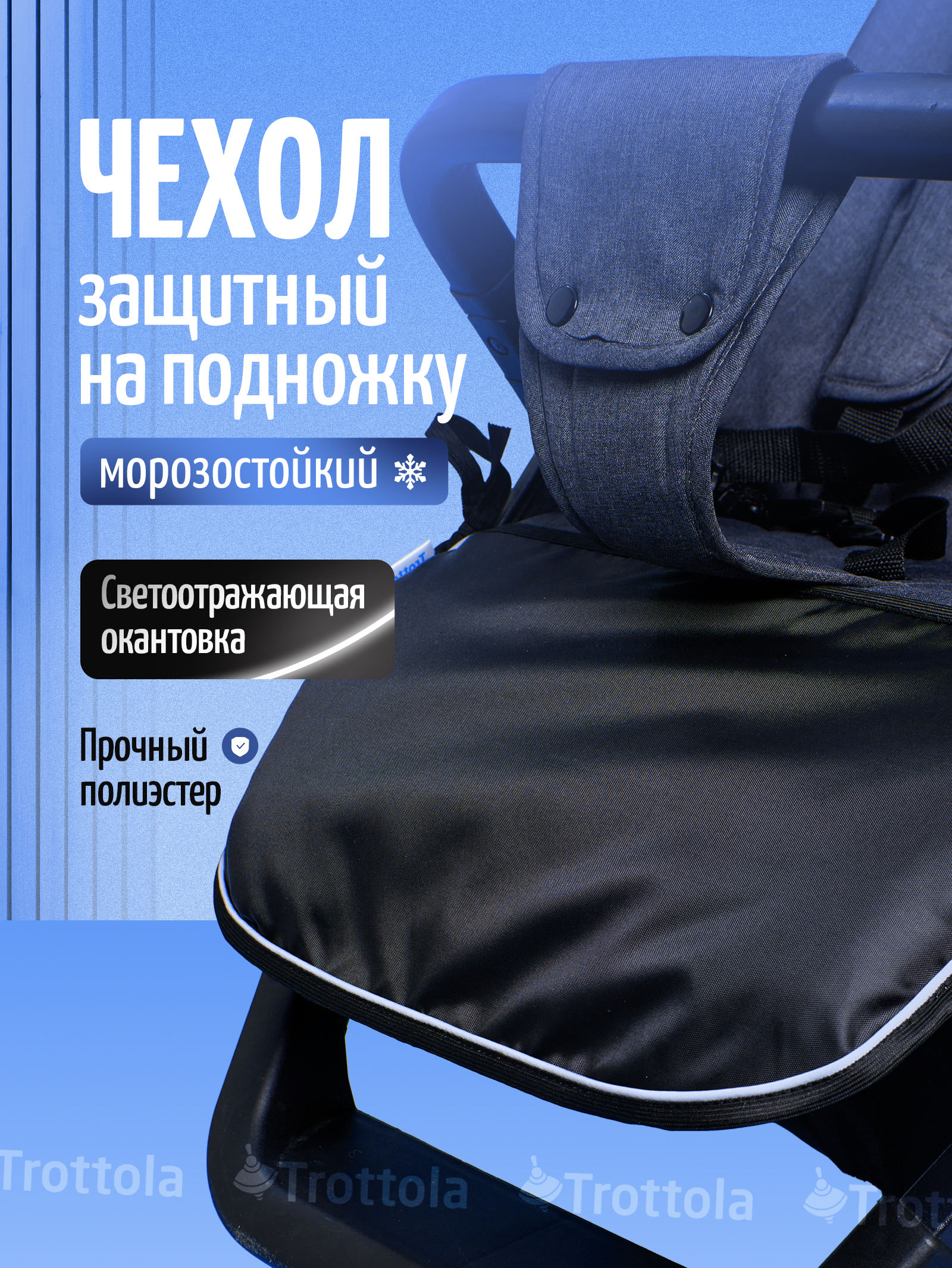 Чехол для ножек Trottola черный Т419/черный - фото 1