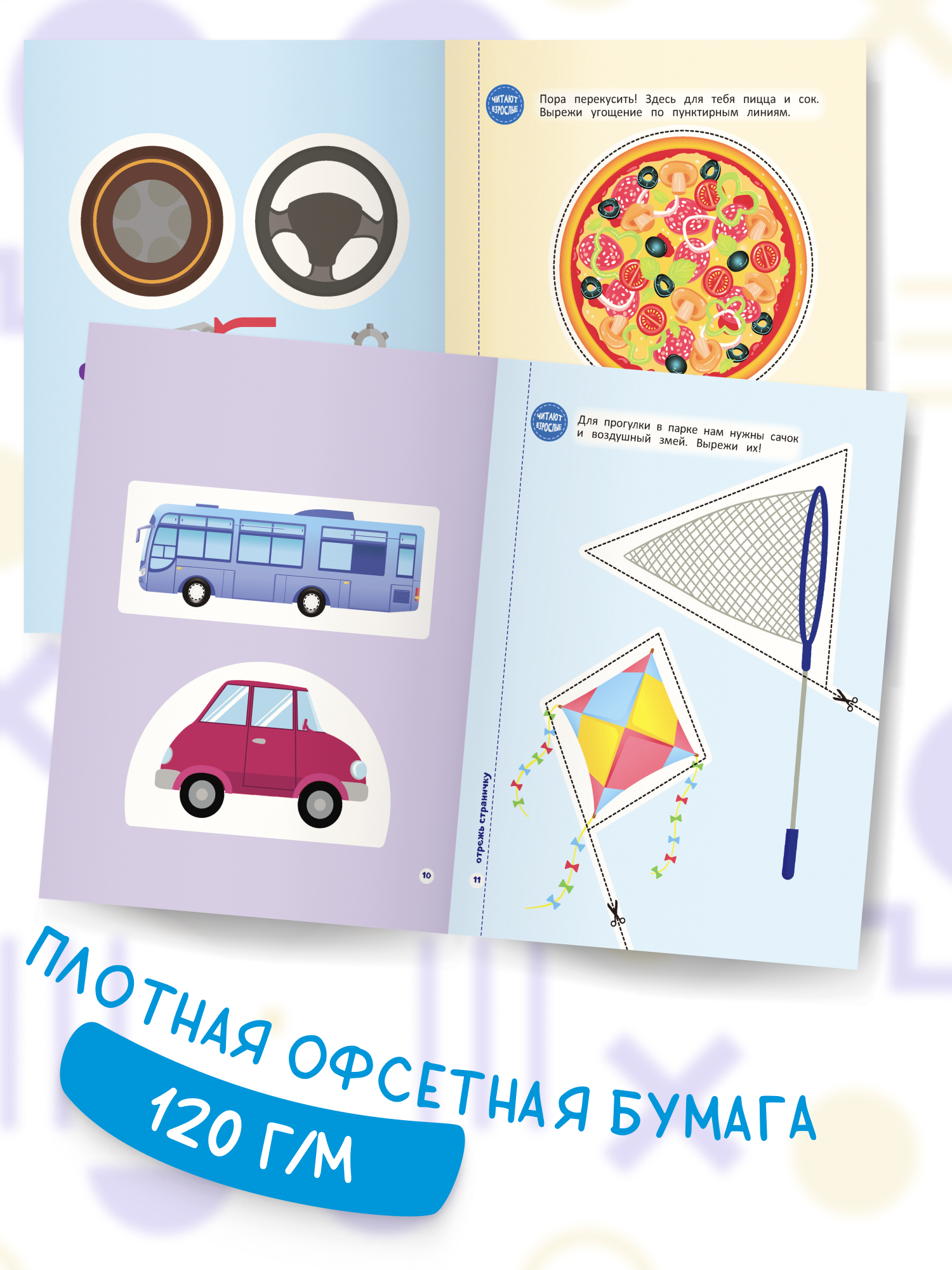 Книга для детей Харвест Вырезалки Вырезаем фигуры - фото 3