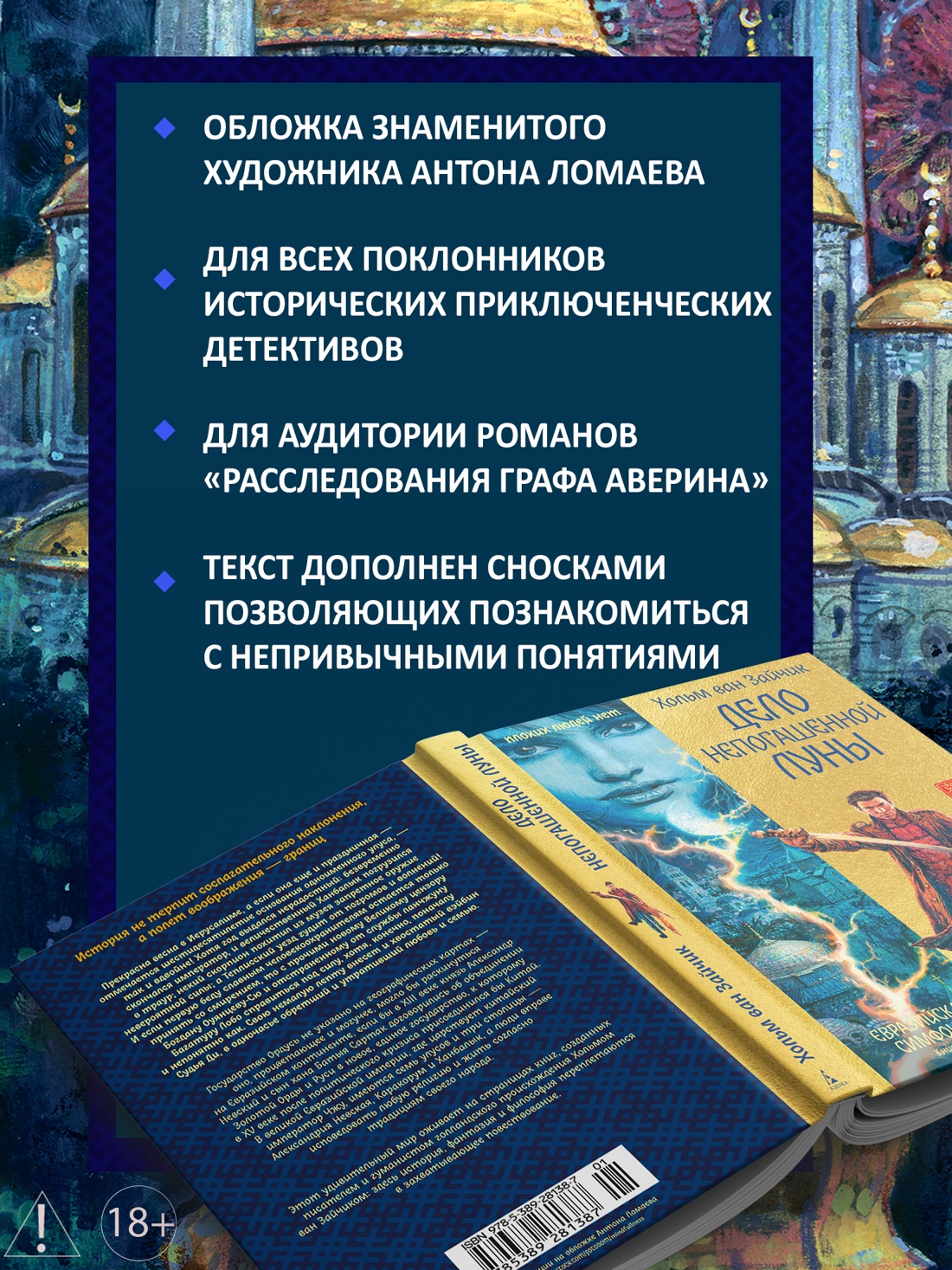 Книга Иностранка ЕвразСимф Зайчик Х ван Дело непогашенной луны - фото 6