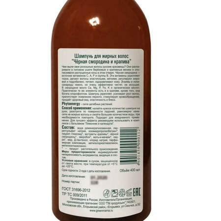 Шампунь Green Mama