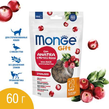 Лакомство для кошек Monge 60 г Gift Sterilised Хрустящие подушечки с начинкой с уткой и клюквой