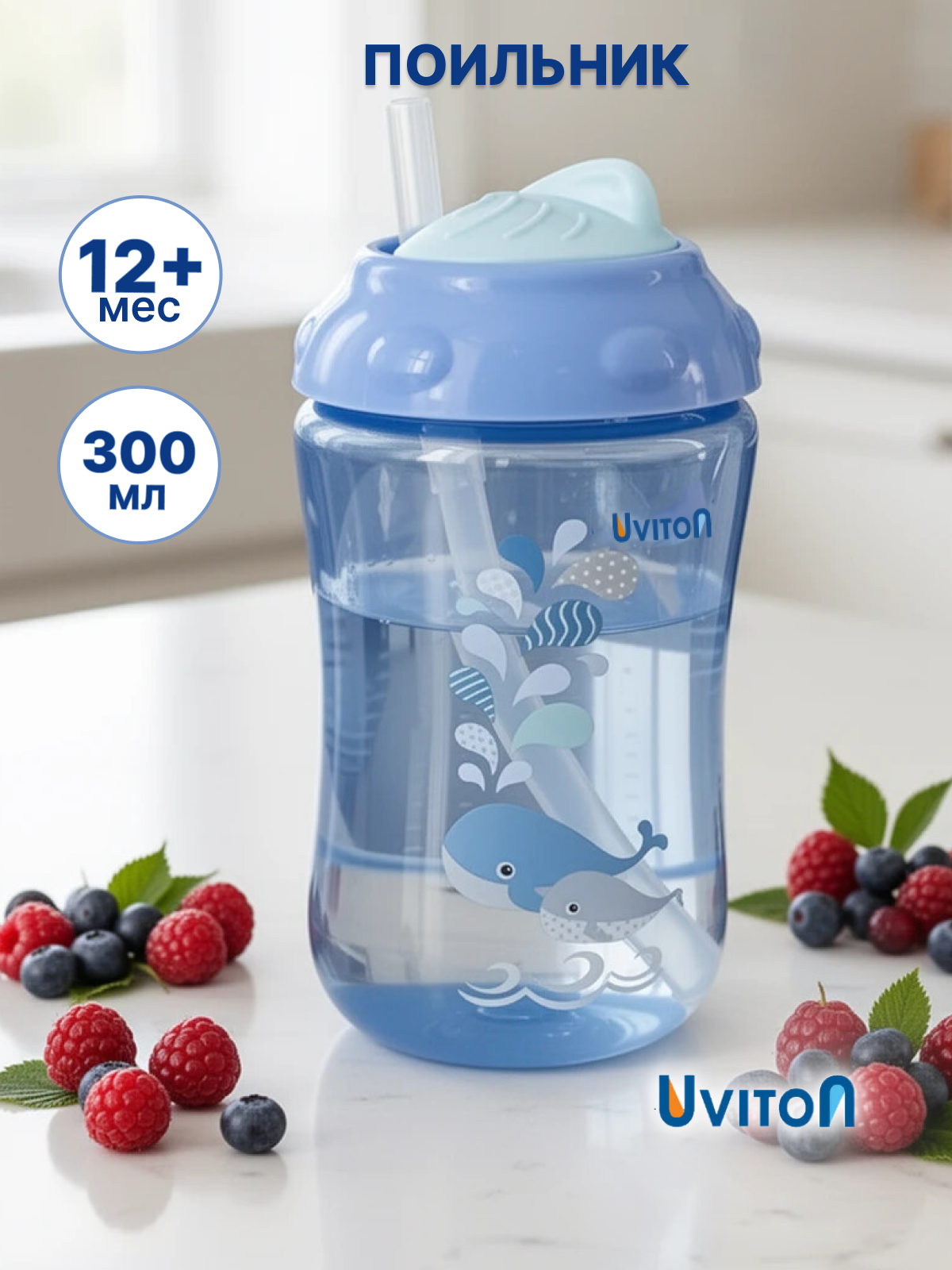 Изображение товара Поильник Uviton New Classic 300 мл непроливайка с трубочкой для малышей Изображение товара Поильник Uviton New Classic 300 мл непроливайка с трубочкой для малышей