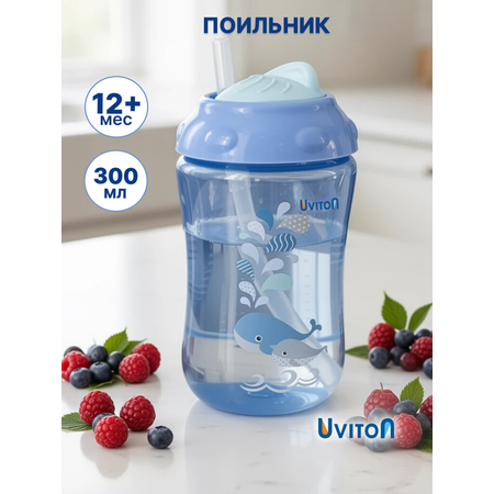 Поильник Uviton New Classic 300 мл в ассортименте
