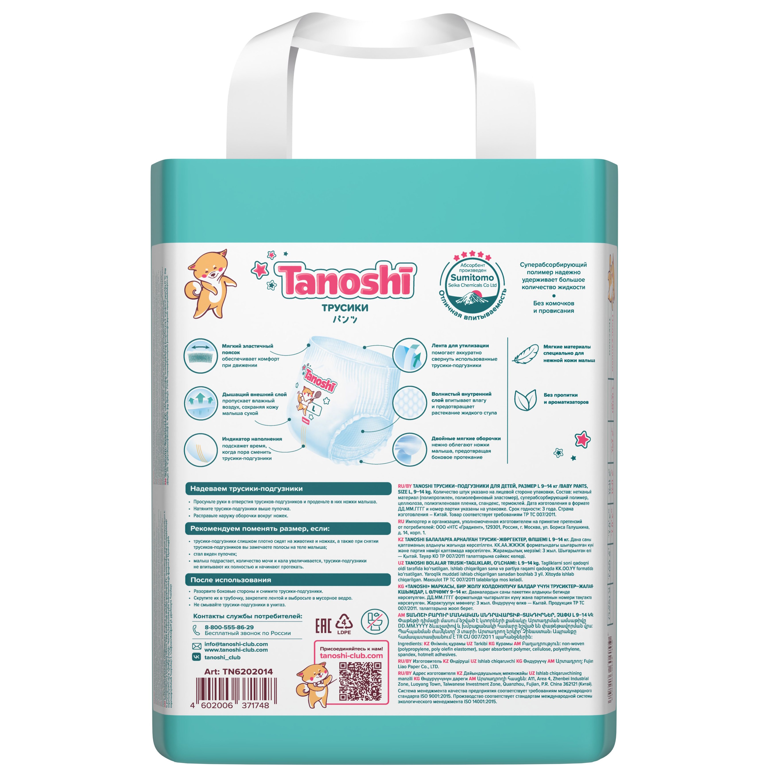 Трусики Tanoshi ультратонкие L (9-14 кг) 22 шт. - фото 20