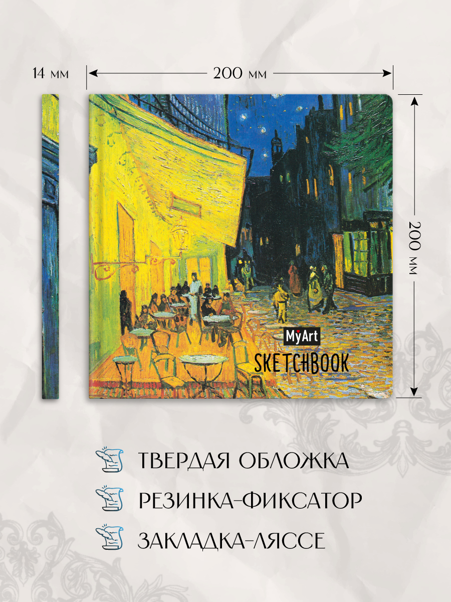 Скетчбук Проф-Пресс 20х20 см на резинке. Ван Гог. А5 80 лист. 1 шт. - фото 6