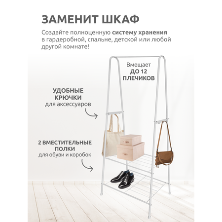 Вешалка Исток гардеробная белая