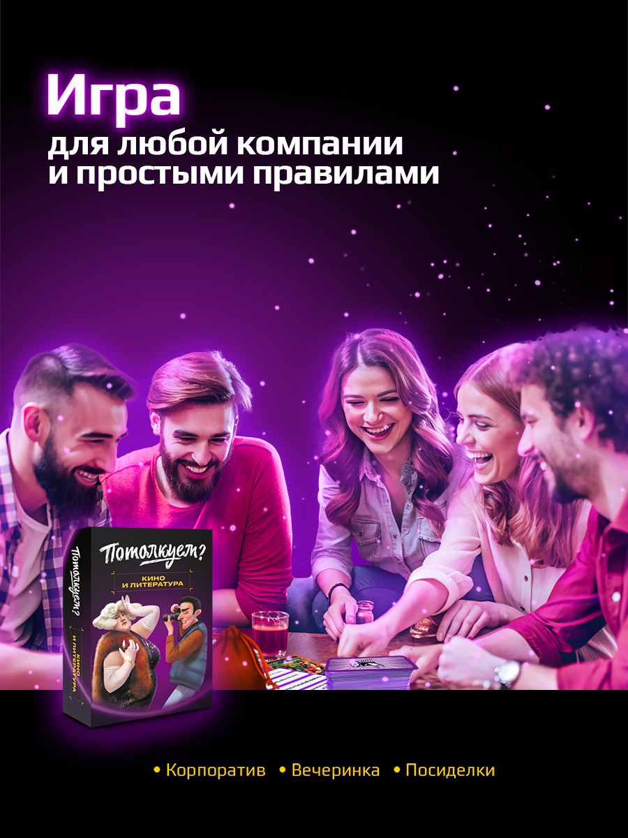Настольная игра Потолкуем? - фото 2