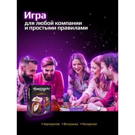 Настольная игра Потолкуем?