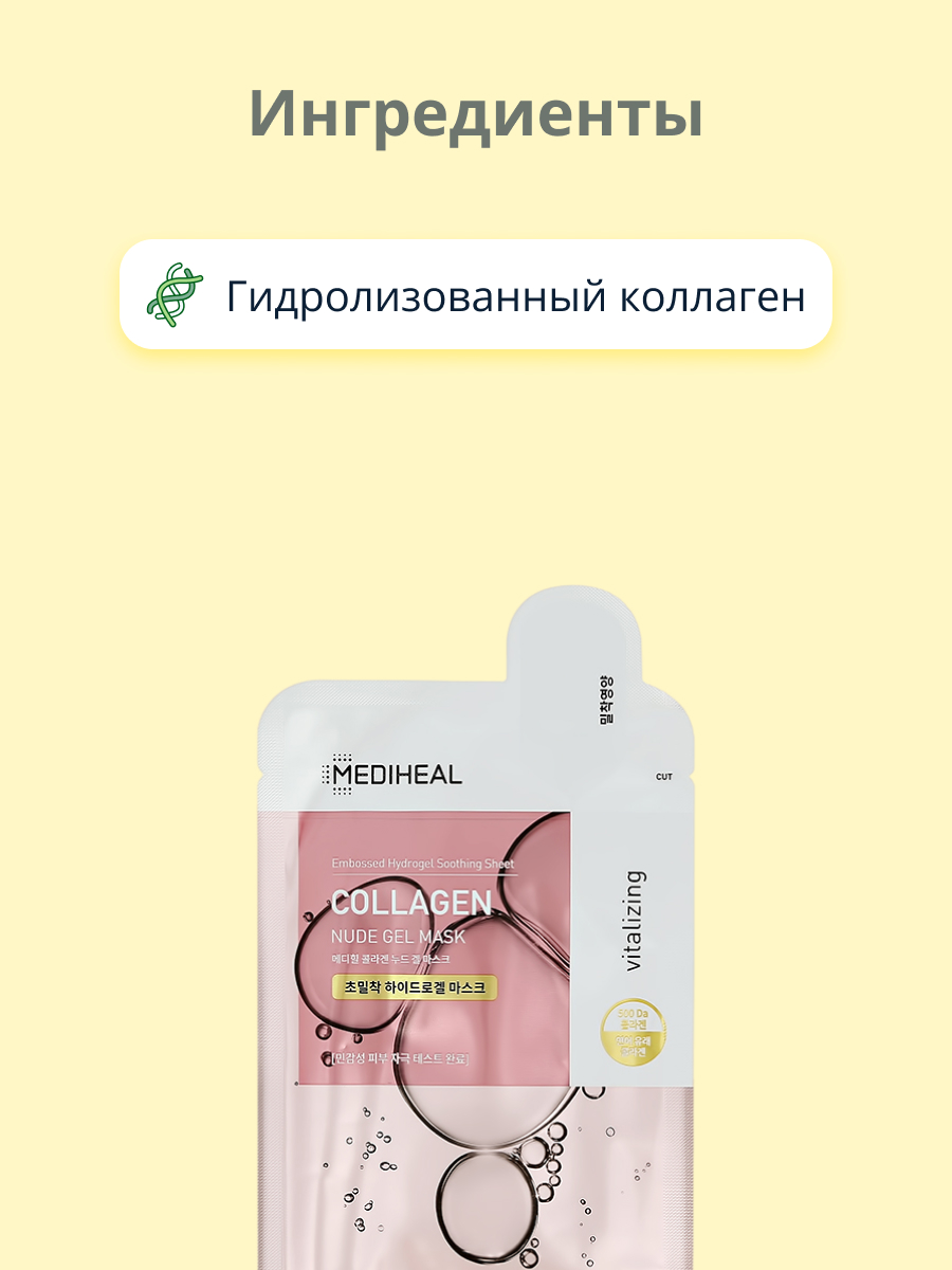Маска Mediheal Гидрогелевая - фото 2