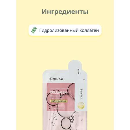 Маска Mediheal Гидрогелевая