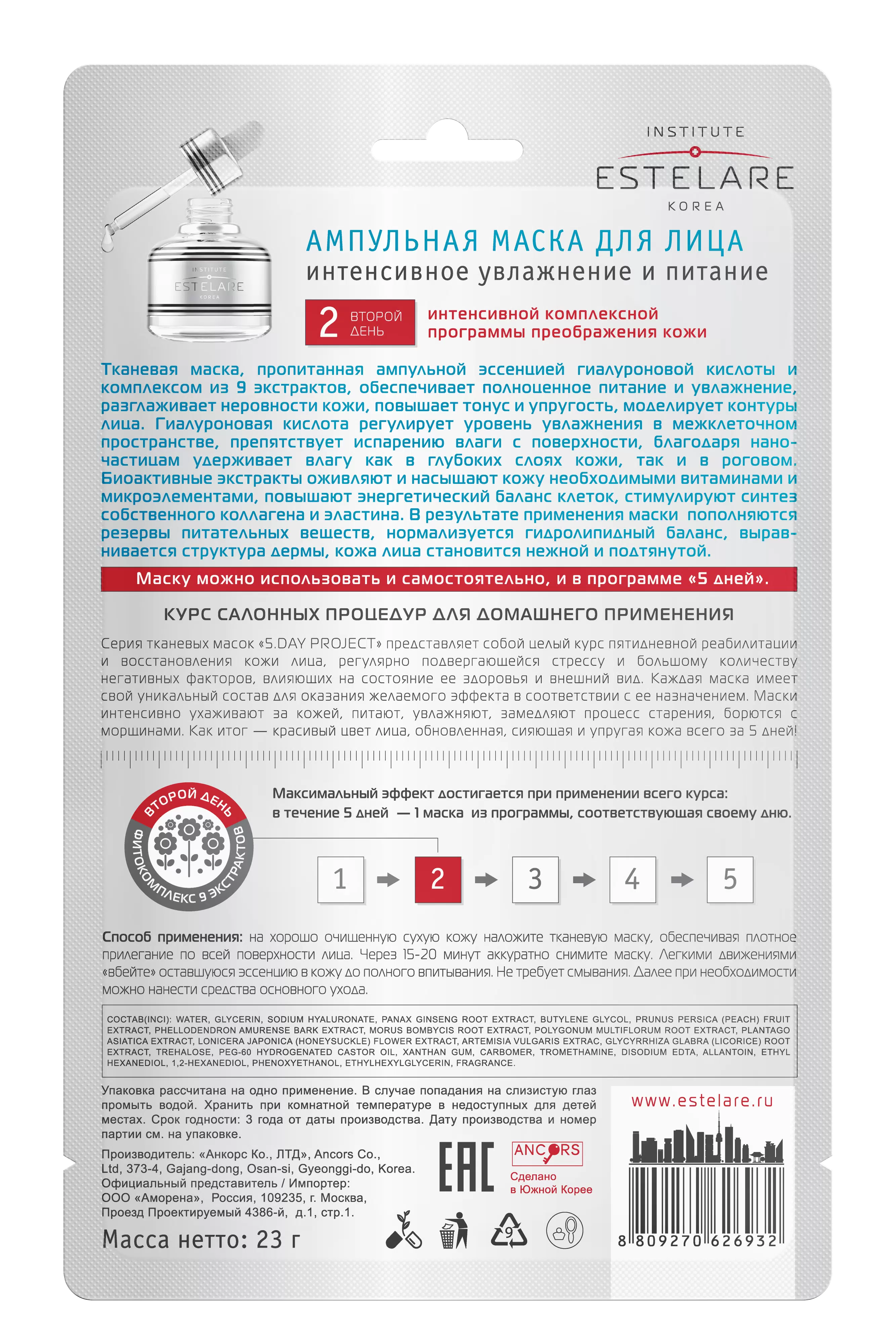 Маска тканевая Institute Estelare - фото 2