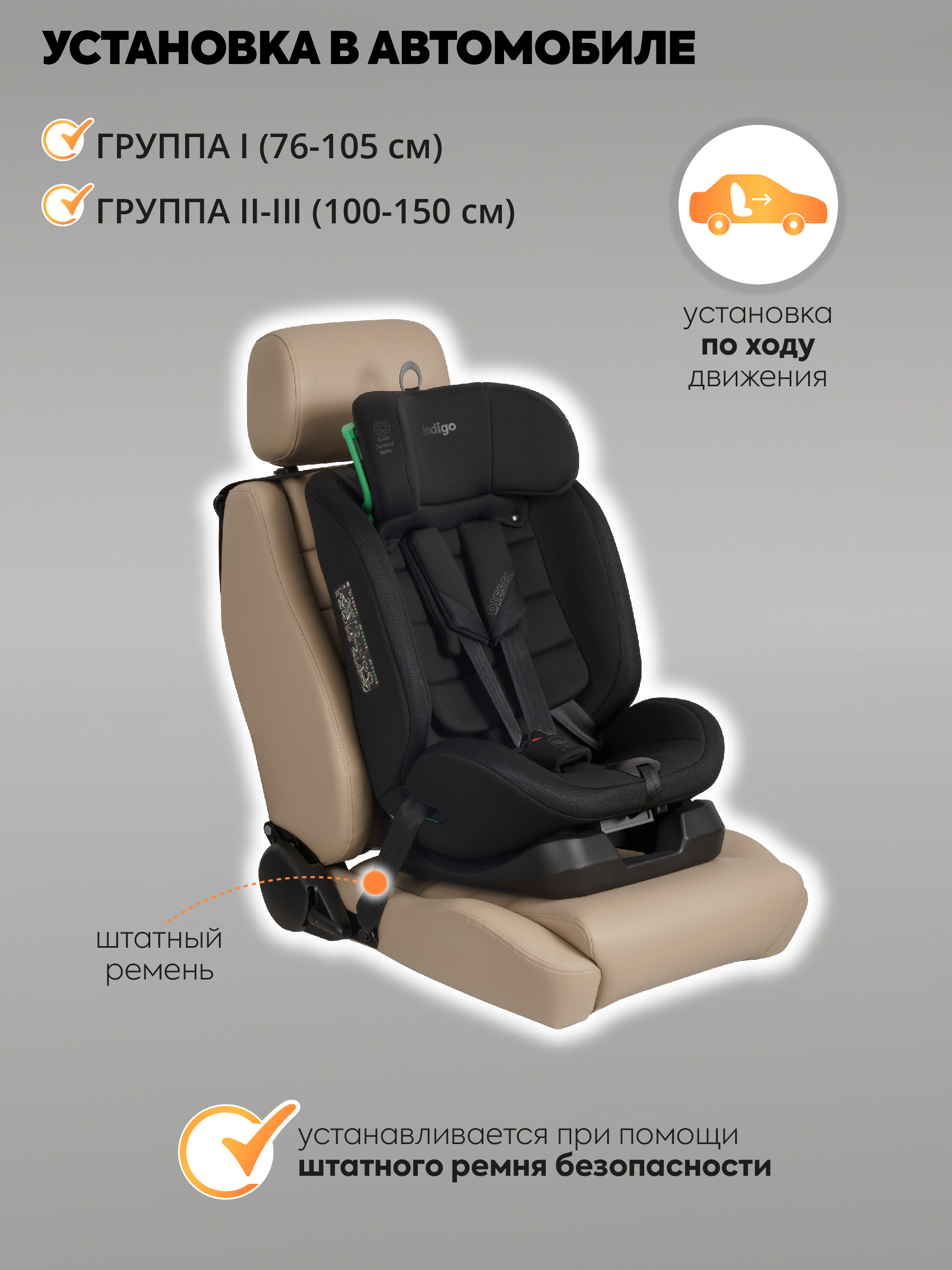 Автокресло Indigo Diesel I-SIZE, группа 0/1/2/3 0+/1/2/3 (0-36 кг) черный - фото 5