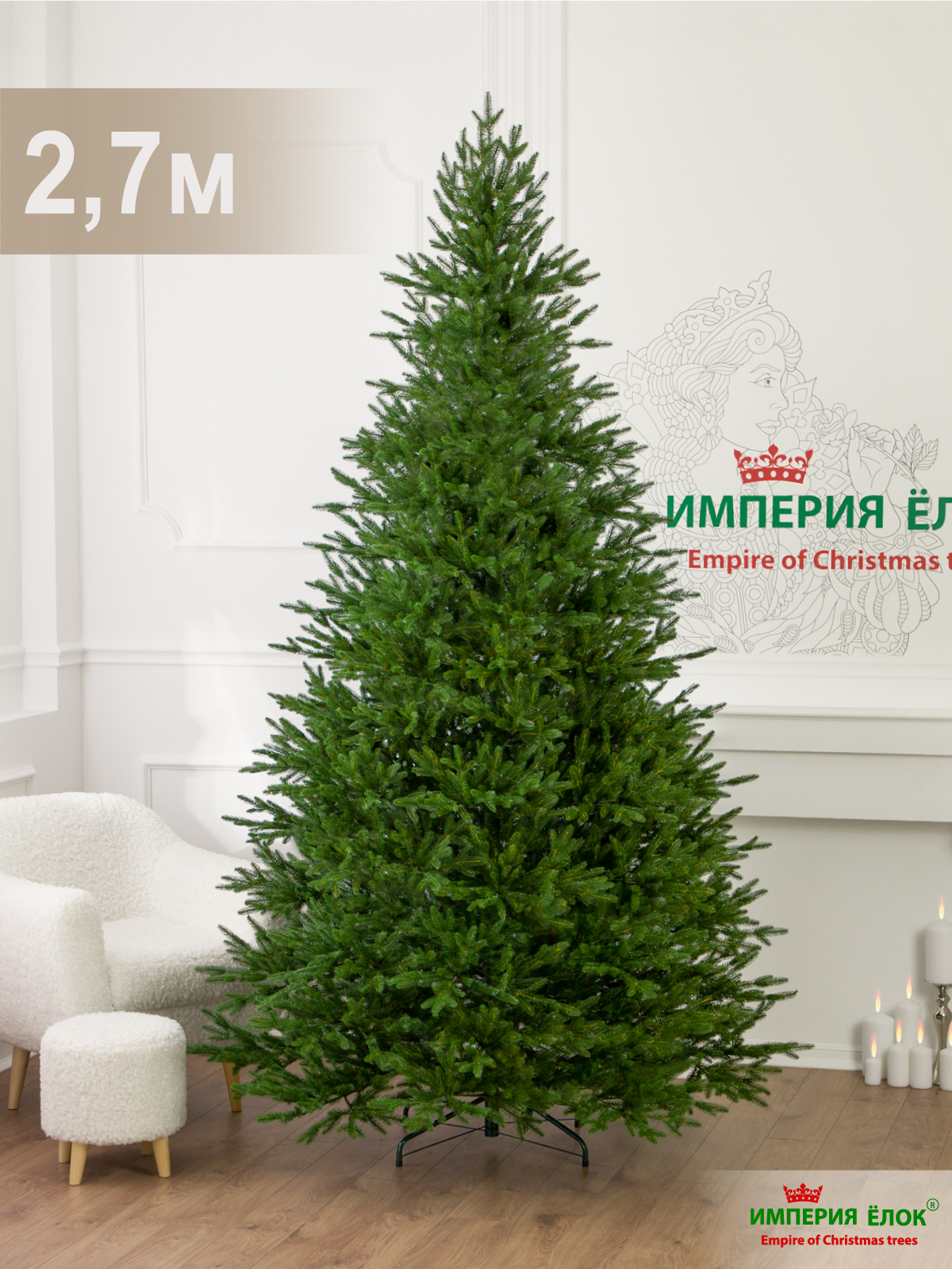Ель Великая Империя Ёлок 270 см - фото 2