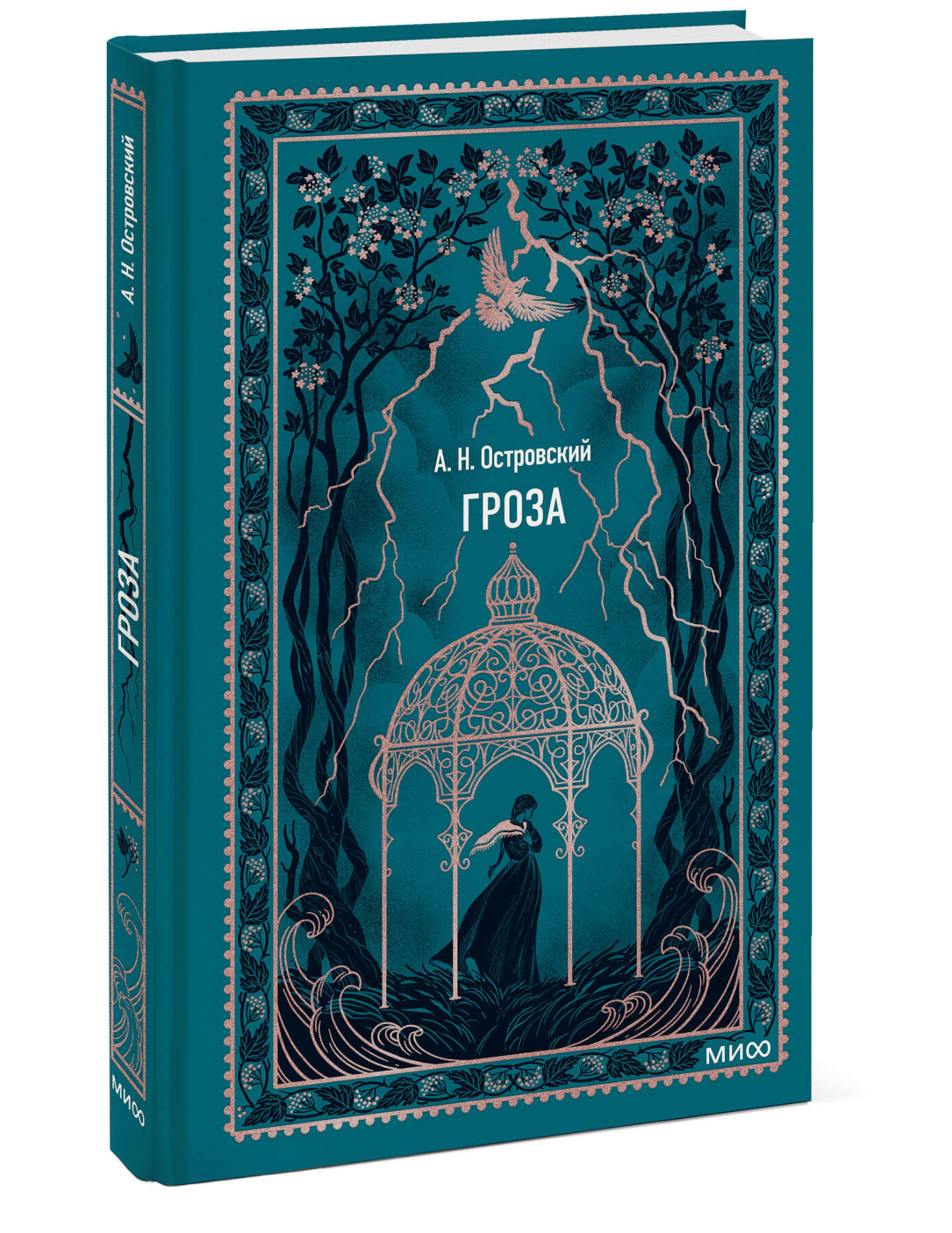 Книга МИФ Гроза. Вечные истории - фото 4