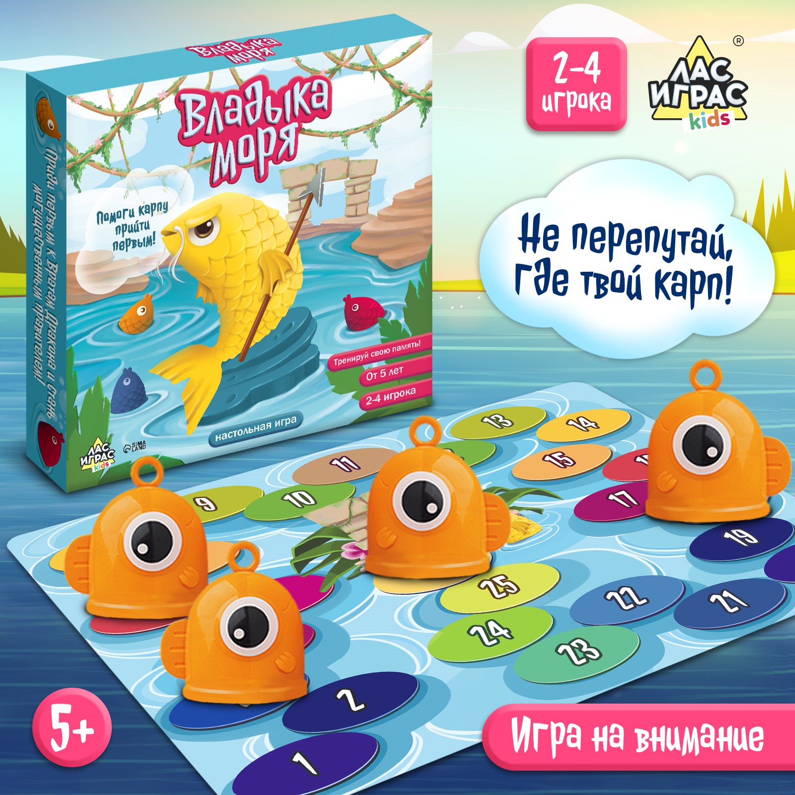 Настольная игра Лас Играс KIDS Владыка моря - фото 1