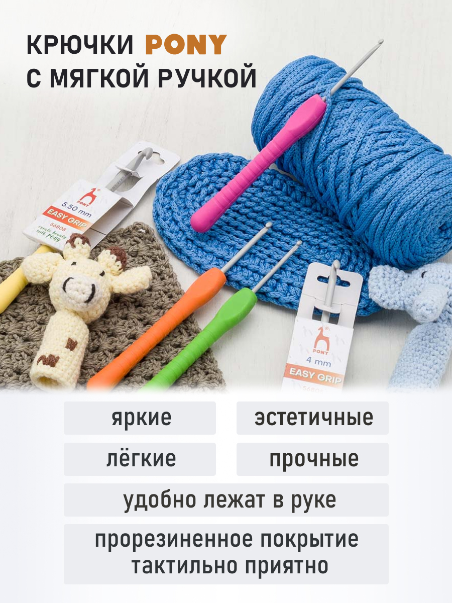 Крючок для вязания Pony алюминиевый с мягкой ручкой 5.5 мм 14 см 56808 - фото 4