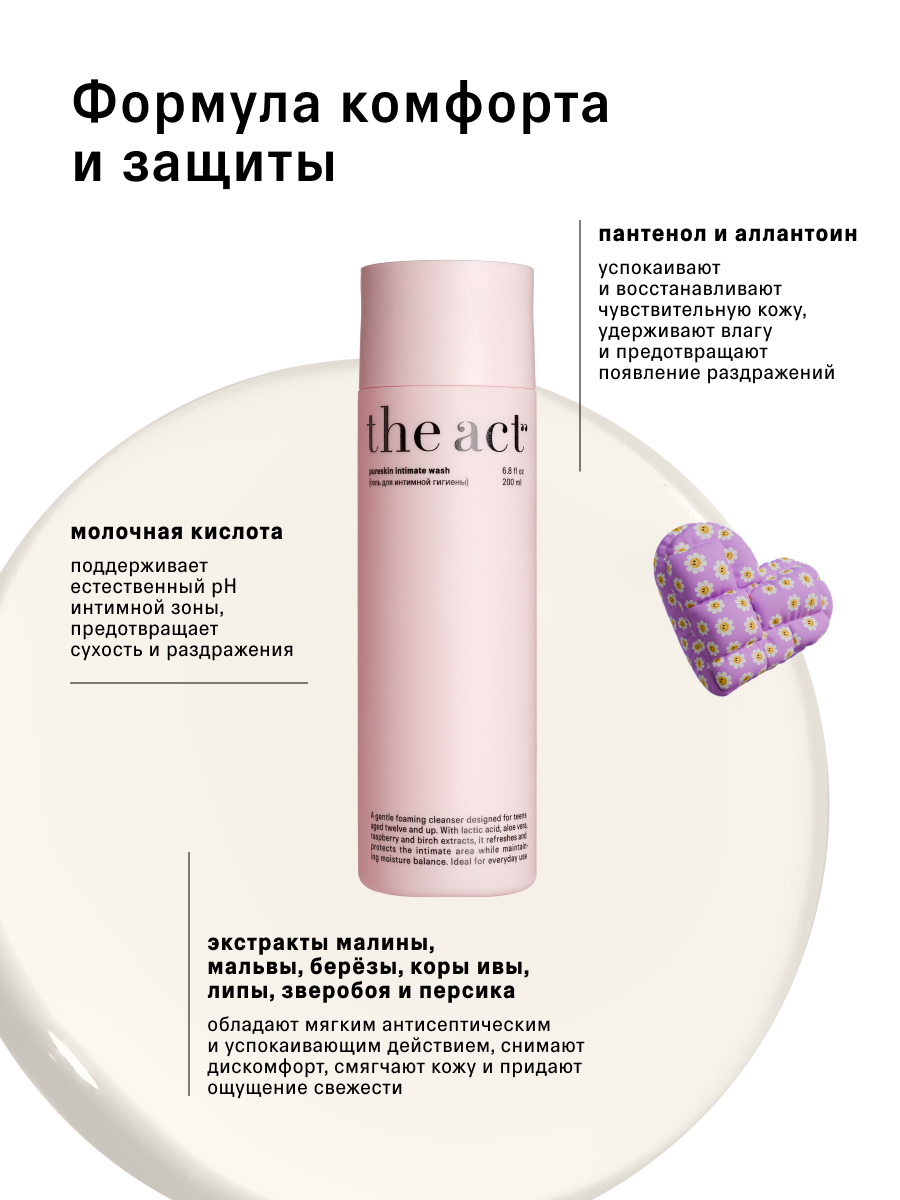 Гель для интимной гигиены The Act 200 мл - фото 6
