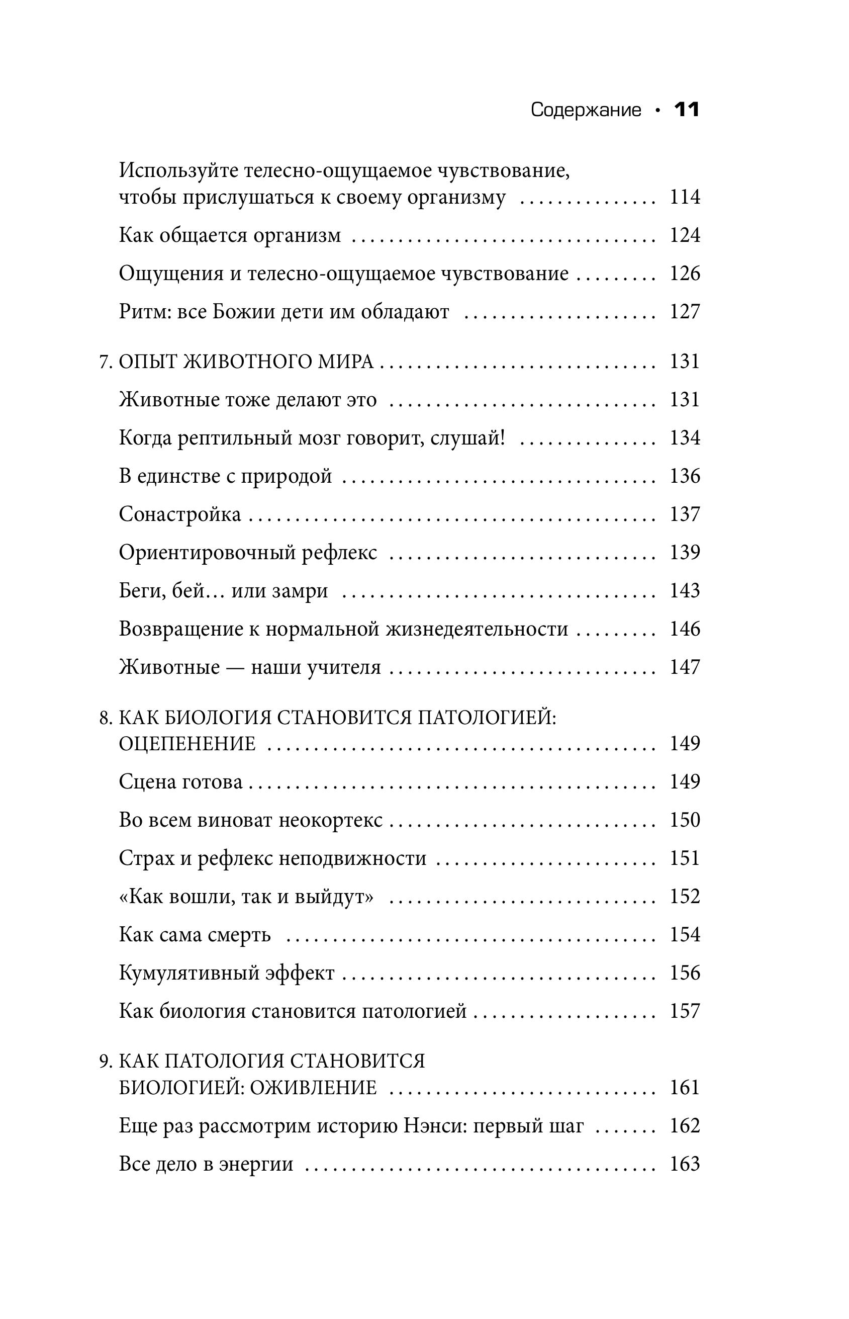 Книга БОМБОРА Пробуждение тигра. Исцеление травмы. Легендарный бестселлер - фото 4