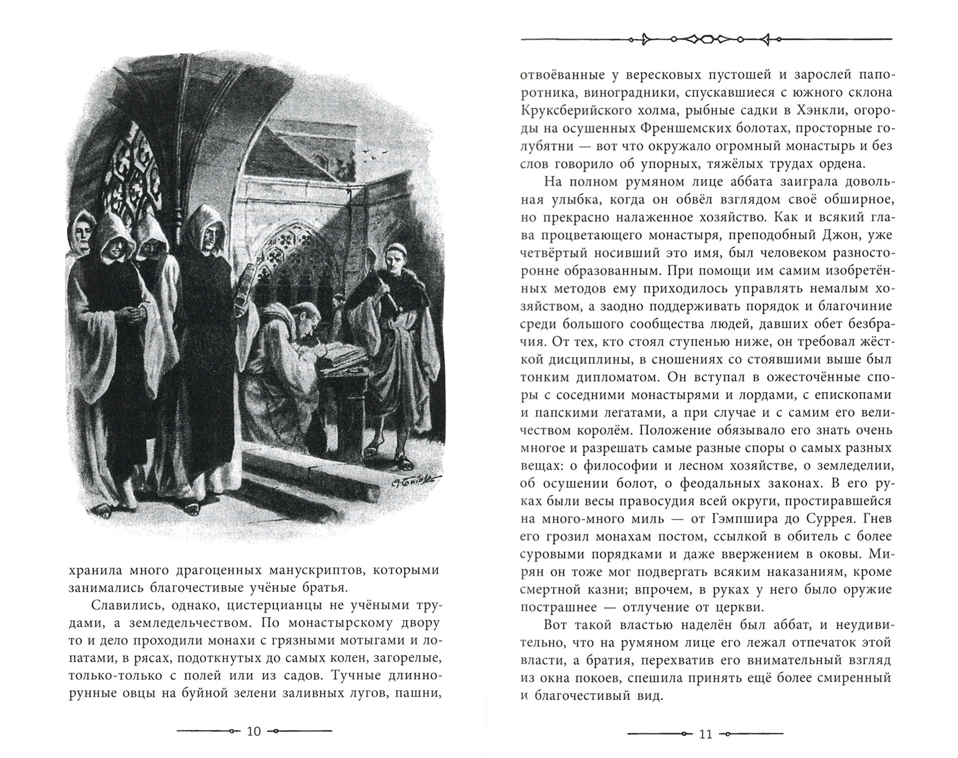 Книга Лабиринт Сэр Найджел - фото 4