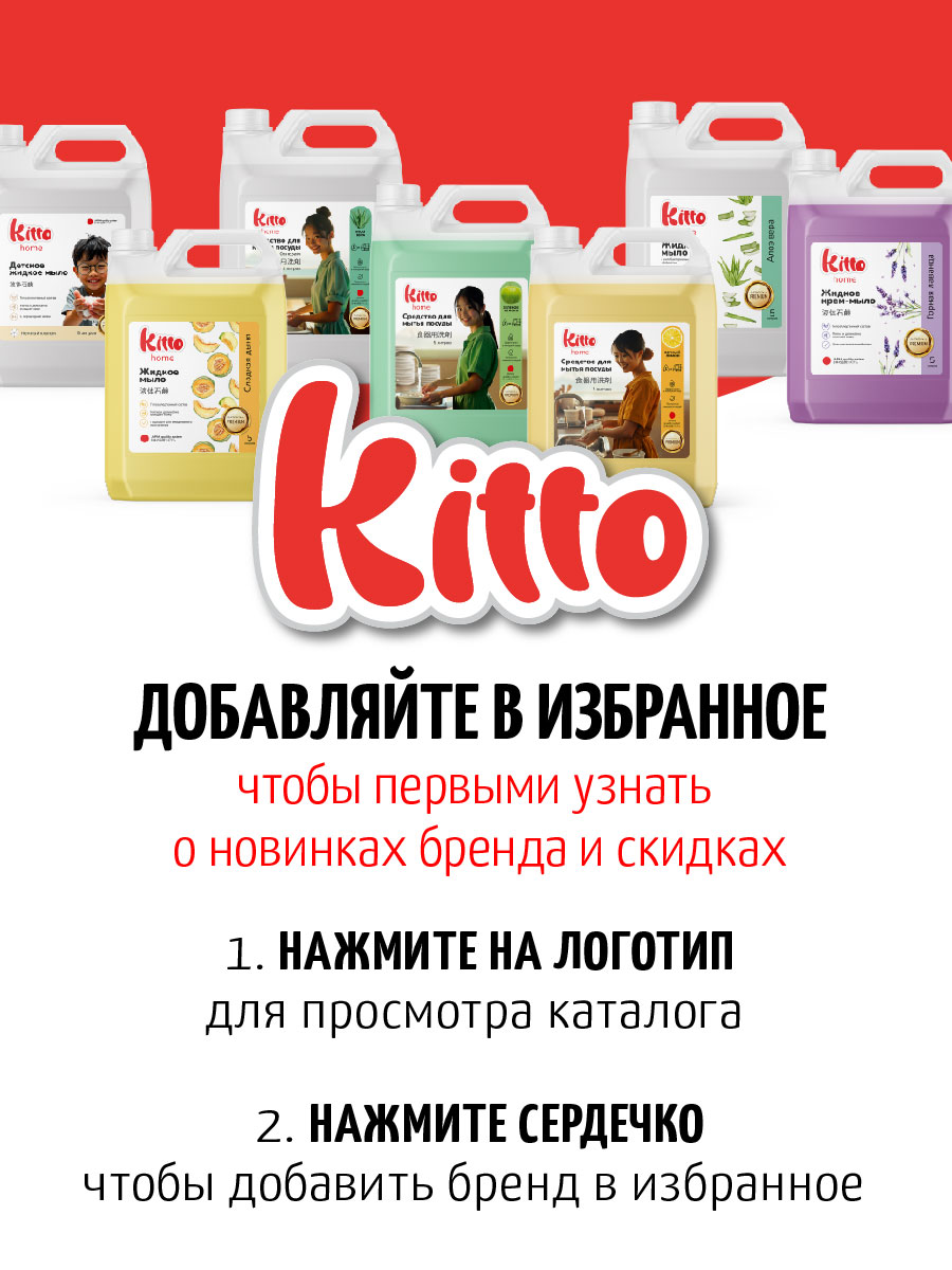 Средство для мытья посуды Kitto 5 литров алоэ вера - фото 10