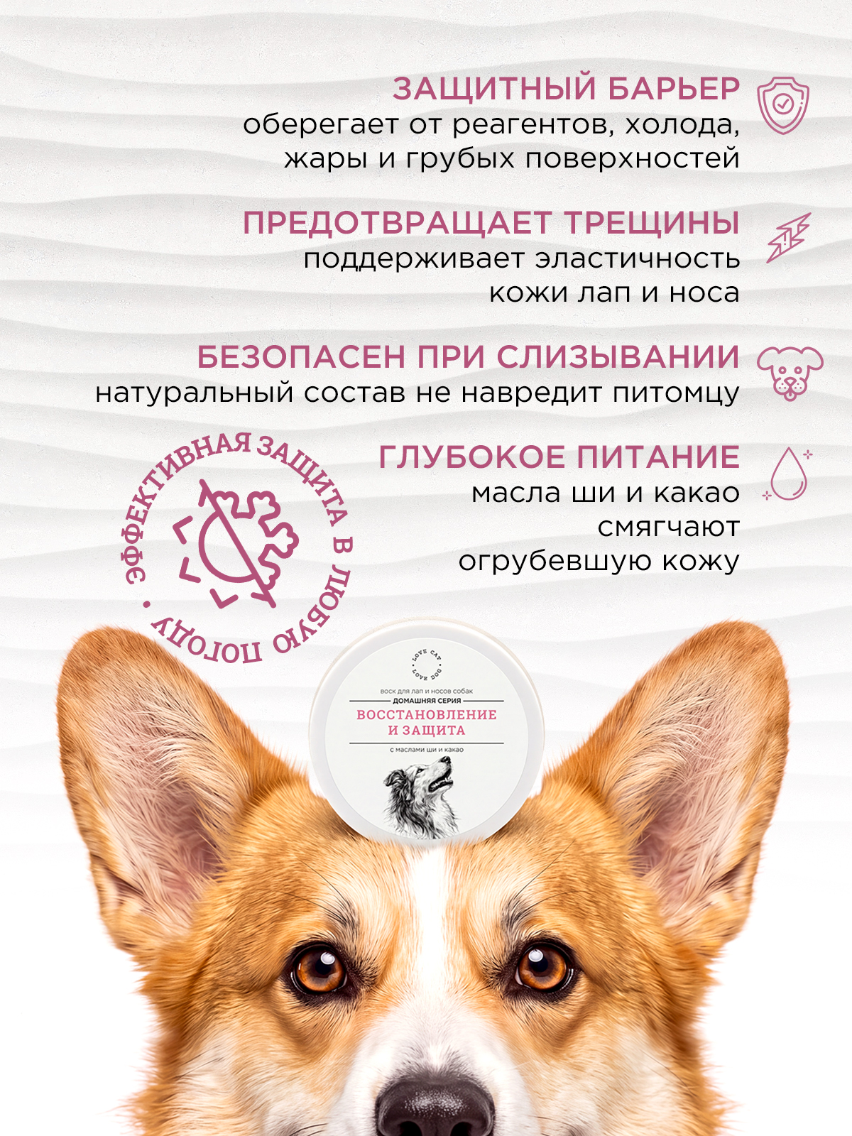 Воск для лап и носов LOVE CAT LOVE DOG для собак и кошек - фото 4