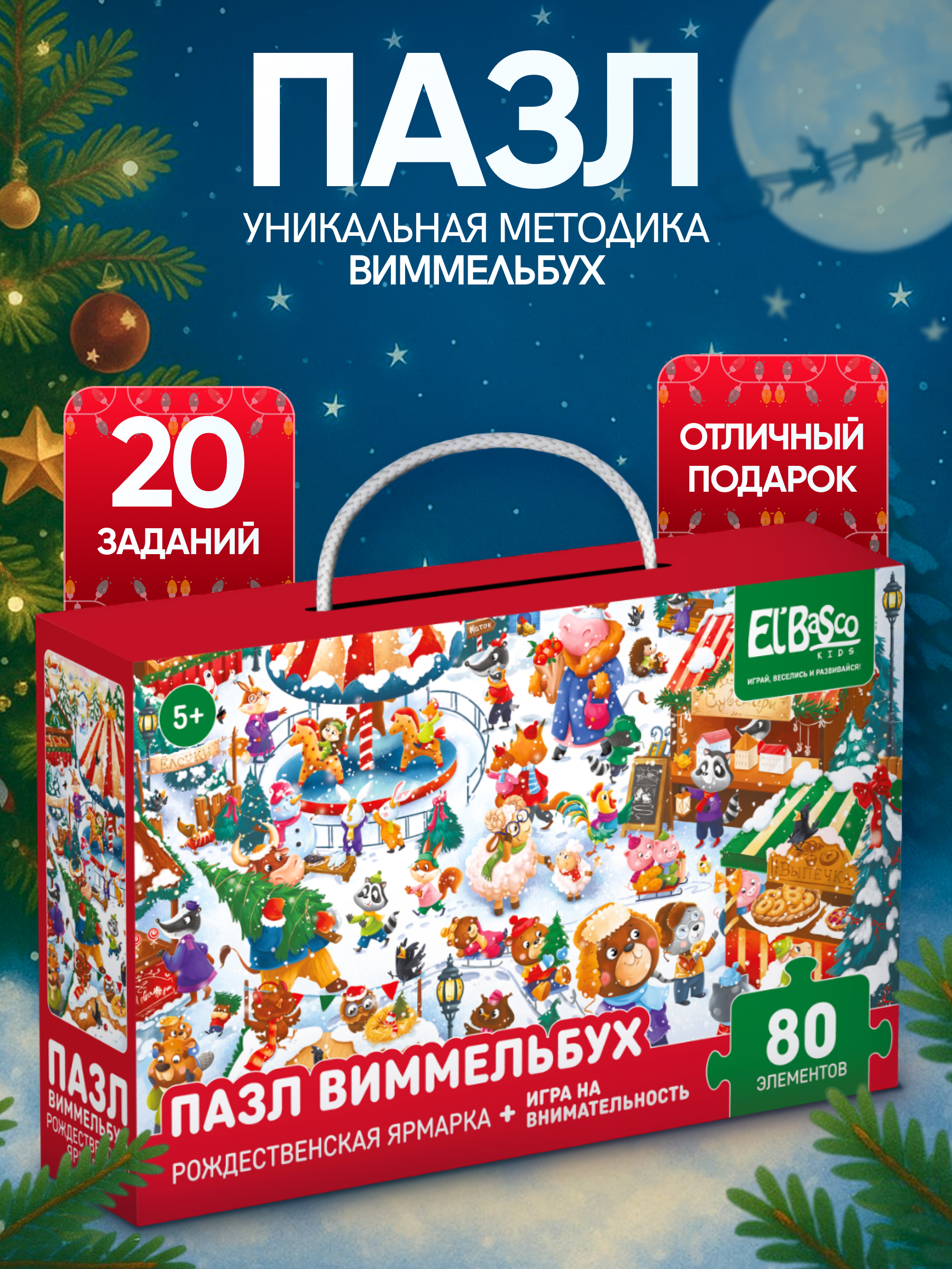 Пазл El BascoKids Рождественская ярмарка классический - фото 1